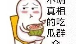 朝阳吃瓜群众什么意思 娱乐圈潜规则真实揭秘,朝阳吃瓜群众视角下的真实内幕